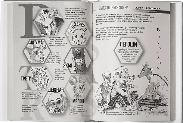 Выдающиеся звери. Том 10 (Beastars). Манга 2967232 — 8