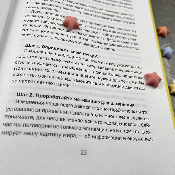 Книга Миллион для дочки. Уроки финансовой грамотности для всей семьи (Евгений Ходченков, Анастасия Синичкина) — 11