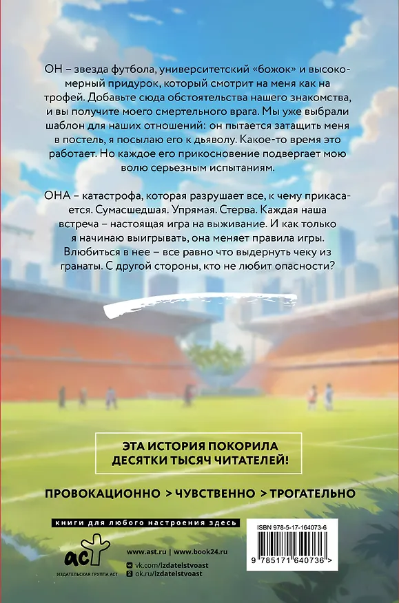Книга Тачдаун (Сола Рэйн) — 2