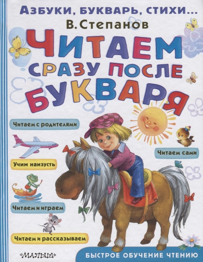

Читаем сразу после букваря