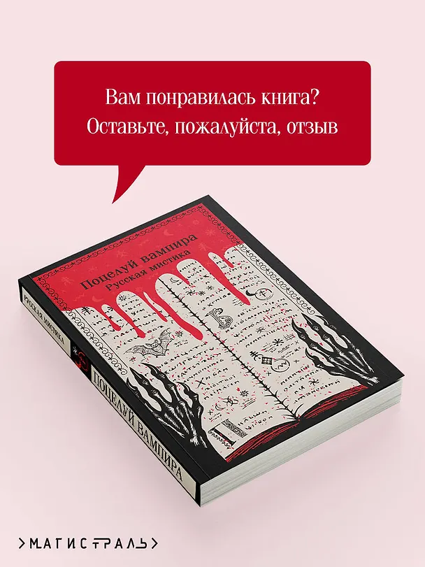 Книга Поцелуй вампира. Русская мистика (Алексей Толстой, Владимир Даль, Надежда Тэффи) — 11