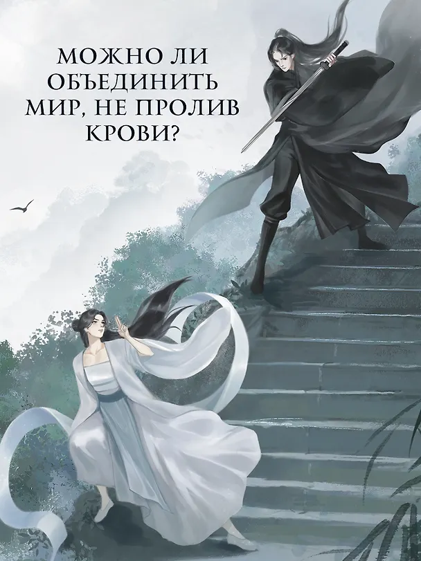Книга Кто правит миром. Том 1 (Цин Линъюэ) — 9