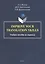 Improve your translation skills. Учебное пособие по переводу — 2685902 — 1