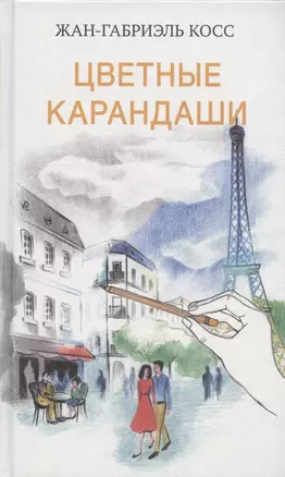 Цветные карандаши — 2794038 — 1