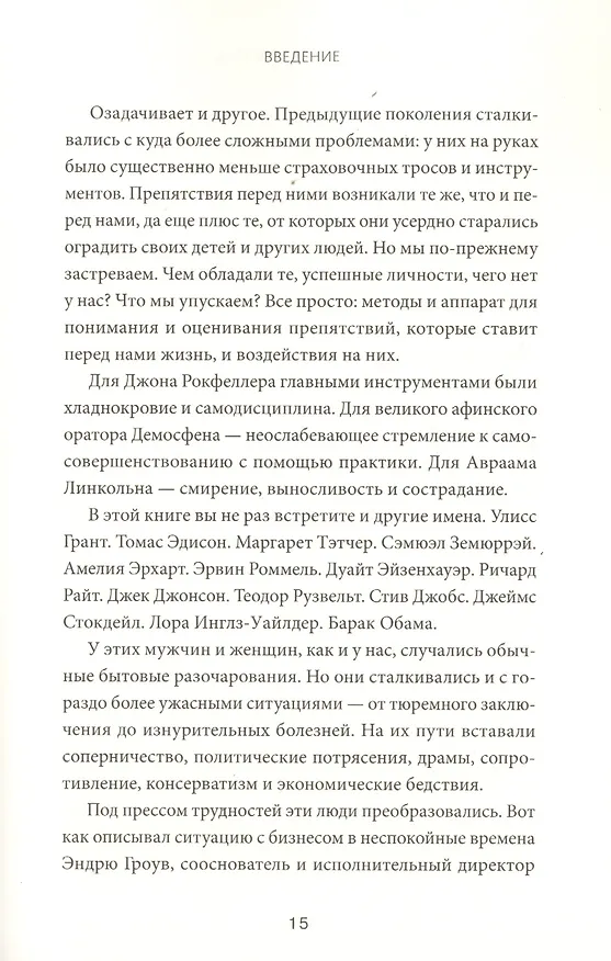 Книга Препятствие как путь (Райан Холидей) — 8
