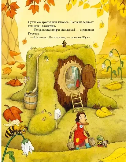 Книга Жужа и Коровка заплывают далеко (Лиза Морони) — 3