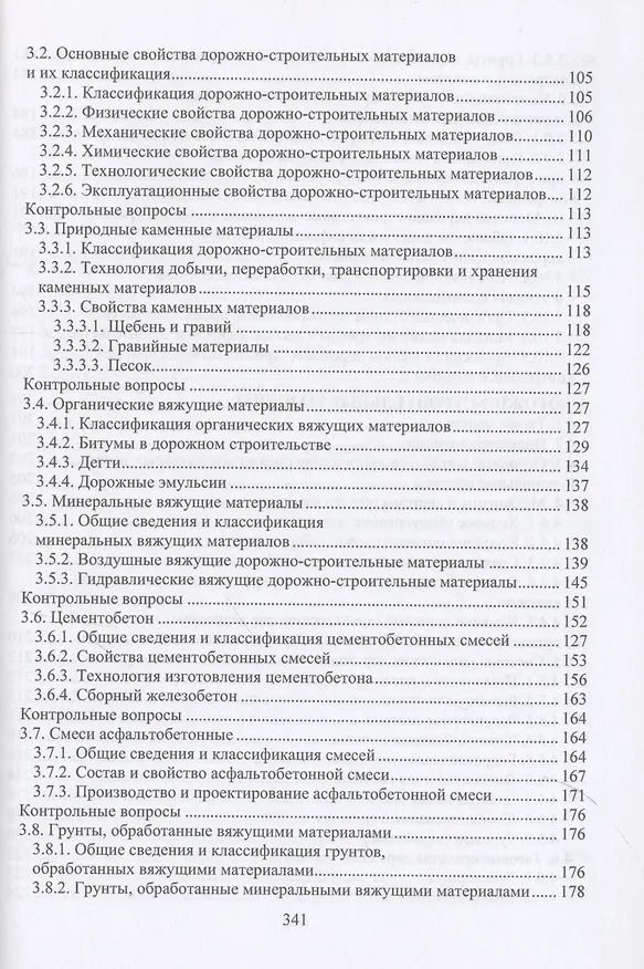 Книга Дорожно-строительное производство в лесной отрасли (Ильшат Гайсин) — 4