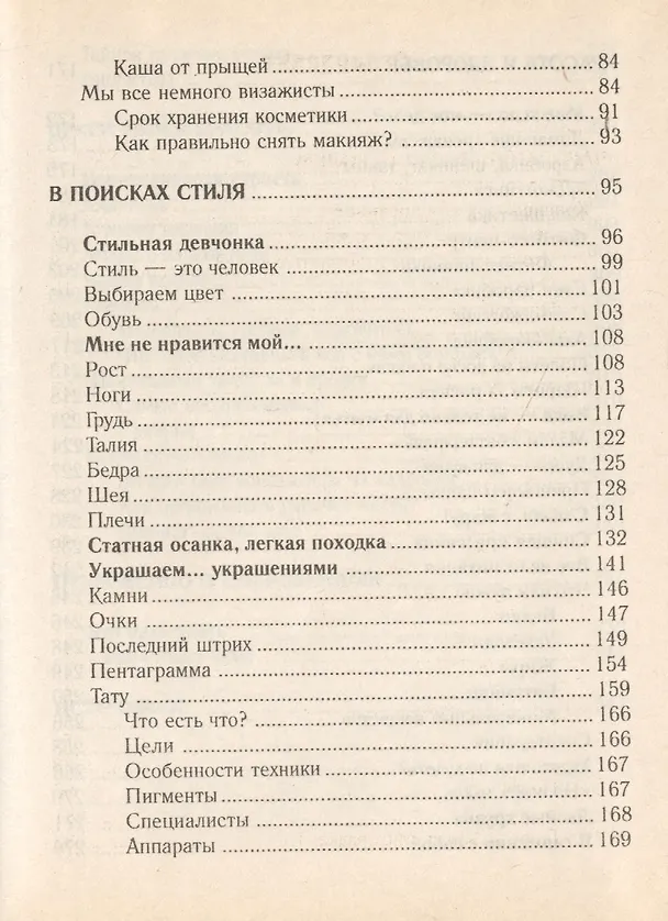 Книга Для стильных девчонок. Красота и здоровье () — 3