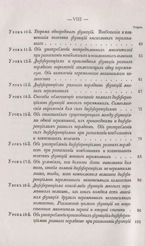 Книга Краткое изложение уроков о дифференциальном и интегральном исчислении (Огюстен Луи Коши) — 3