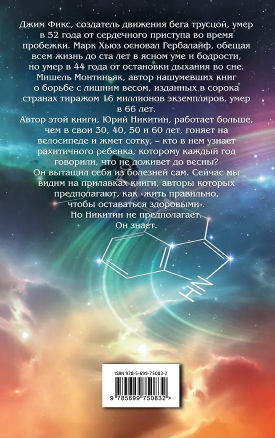 Книга Мне - 75 (Юрий Никитин) — 2