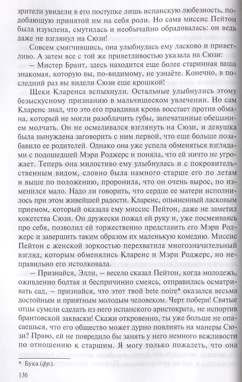 Книга Сюзи и Кларенс (Френсис Брет Гарт) — 3