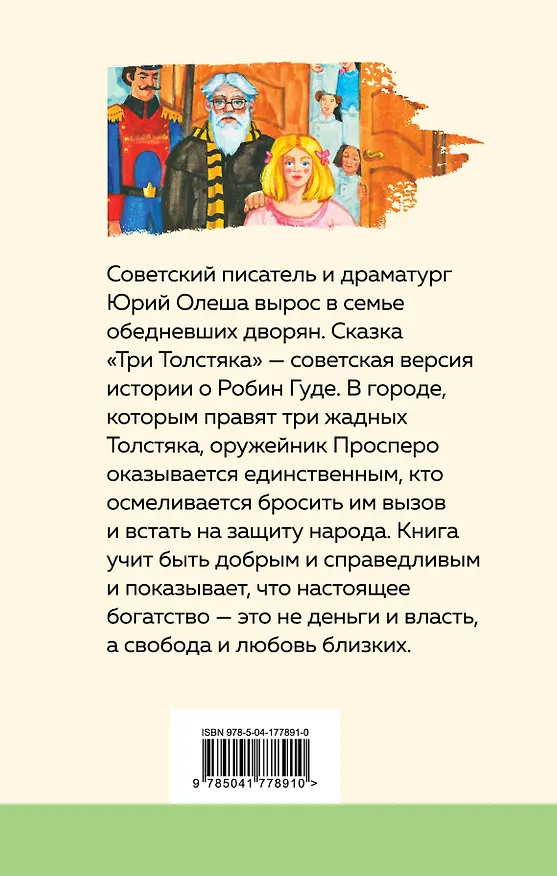 Книга Три Толстяка (Юрий Олеша) — 2
