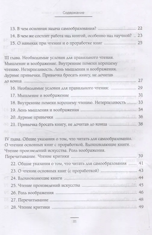 Книга Как читать книги (Сергей Поварнин) — 4