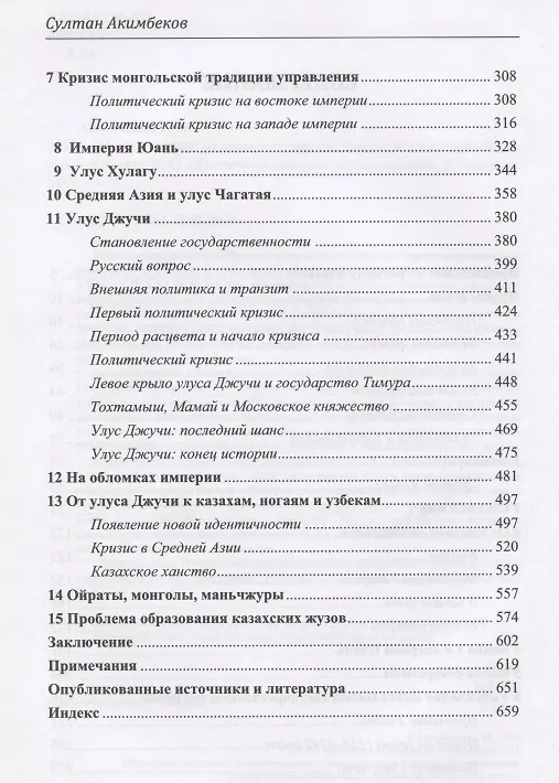 Книга История степей: феномен государства Чингисхана в истории Евразии / Изд.2 испр. доп. (Султан Акимбеков) — 3