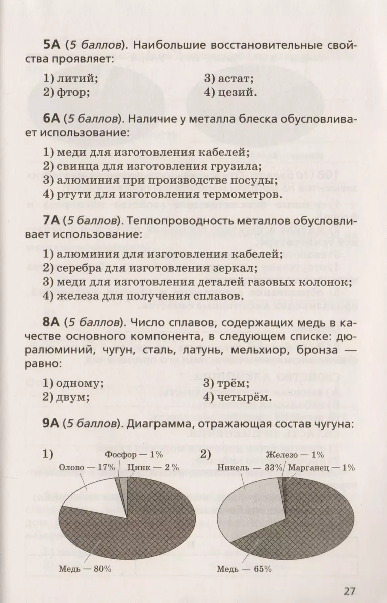 Тетрадь для оценки качества знаний по химии к учебнику О.С. Габриеляна 