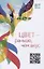 Цвет-раньше, чем вкус. О пищевых красителях и не только — 2756674 — 1