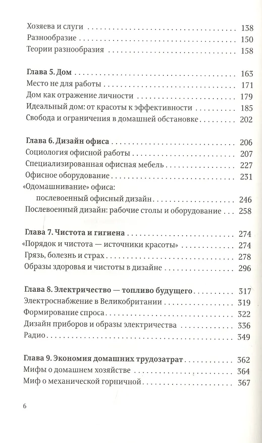 Книга Объекты желания Дизайн и общество с 1750 года (Третье издание) (Адриан Форти) — 3