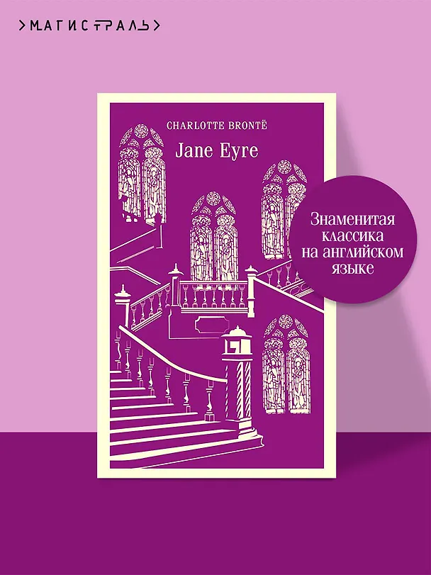 Книга Jane Eyre (Шарлотта Бронте) — 7