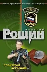 Зови меня ястребом : роман