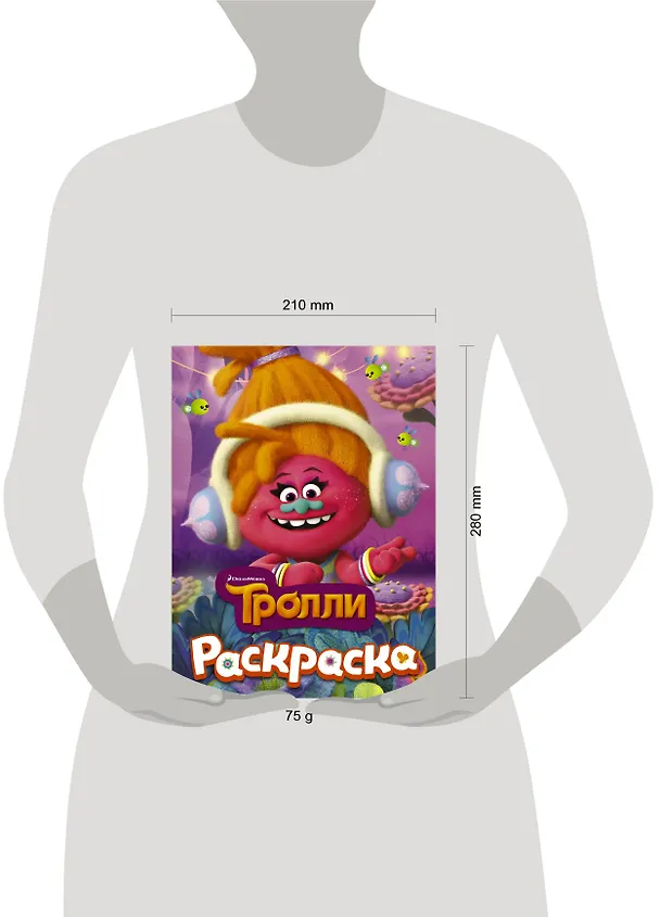 Книга ТРОЛЛИ. Раскраска (DJ Звуки) () — 3