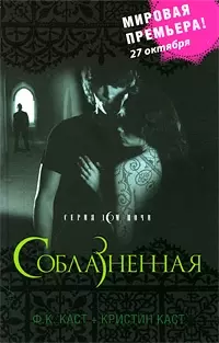 Соблазненная — 2218206 — 1