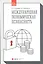 Международная экономическая безопасность — 2484874 — 1