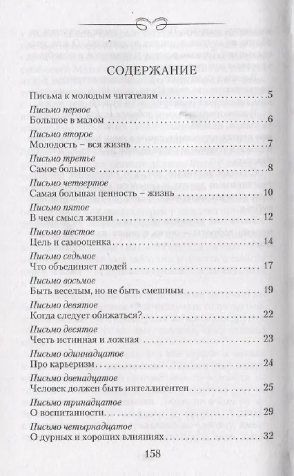 Книга Письма о добром (Дмитрий Лихачев) — 2
