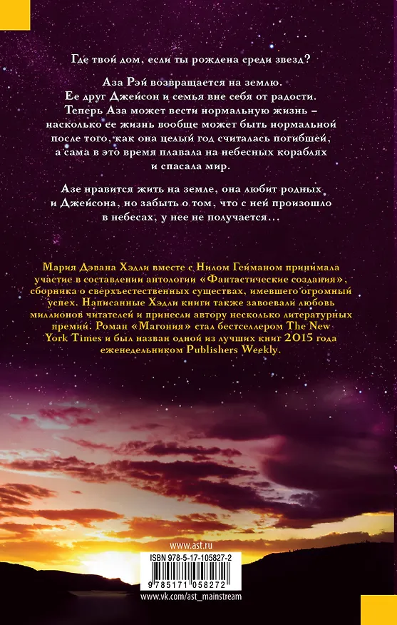 Книга Хищная птица (Мария Хэдли) — 2