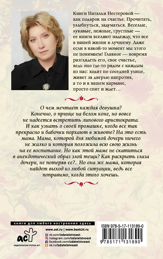 Книга Неподходящий жених (Наталья Нестерова) — 2