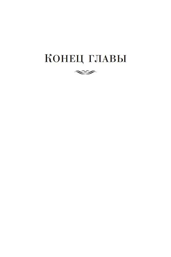 Книга Хроники Форсайтов. Конец главы. На Форсайтской Бирже (Джон Голсуорси) — 12