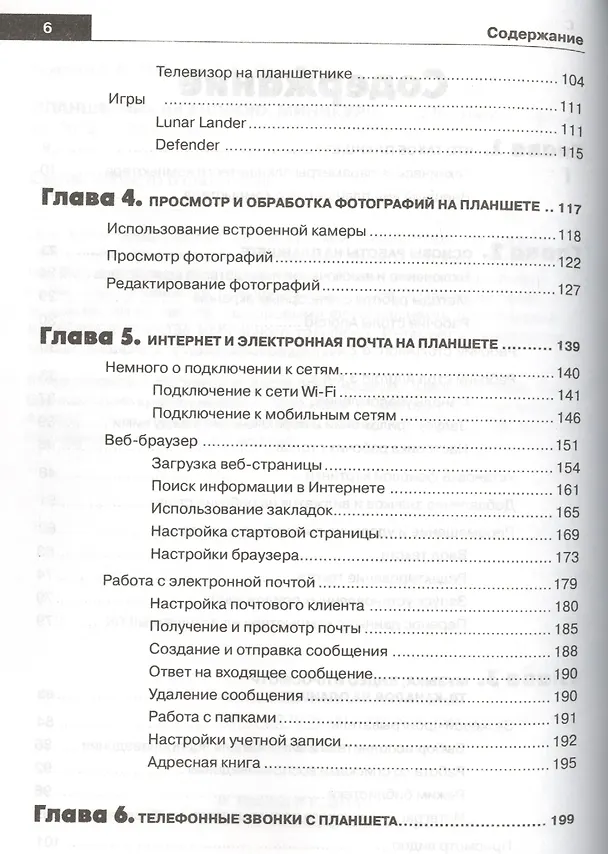 Книга Планшетник на ANDROID. Миникурс (П.А. Аракчеев) — 3