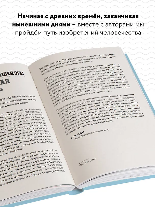Книга Все началось с колеса. Эволюция изобретений: от топора до лазера (Денис Гутлебен) — 6