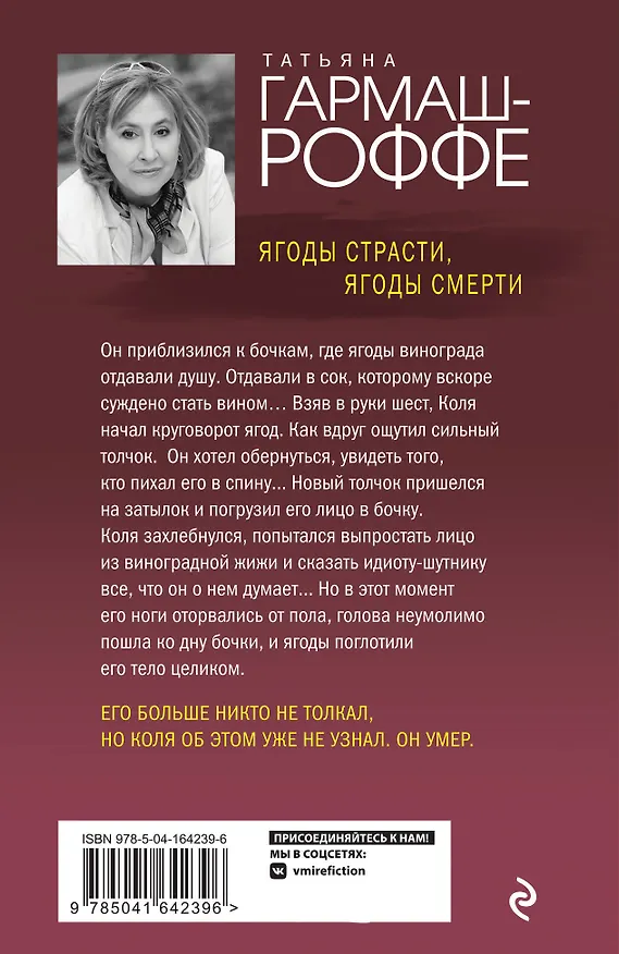 Книга Комплект Увлекательные расследования частного детектива. Силы небесные, силы земные+Легкое дыхание лжи+Ведь я еще жива+Ягоды страсти, ягоды смерти (Татьяна Гармаш-Роффе) — 2