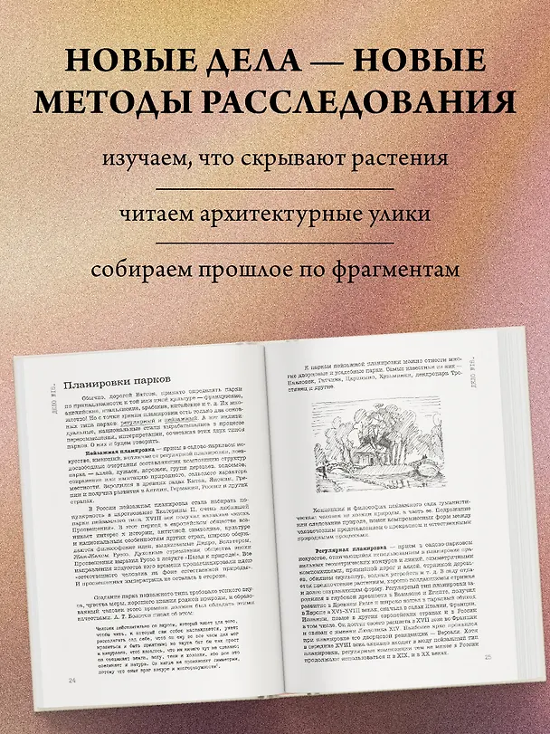 Книга Распутывая тайны усадеб. Археология неочевидного. Дело №18-24 (Дмитрий Ойнас) — 6