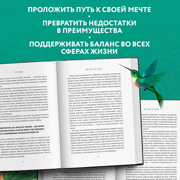 Книга Иди туда, где трудно. 7 шагов для обретения внутренней силы (Таэ Юн Ким) — 8