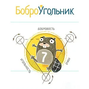 Игра настольная, SELFIE MEDIA, Боброугольник