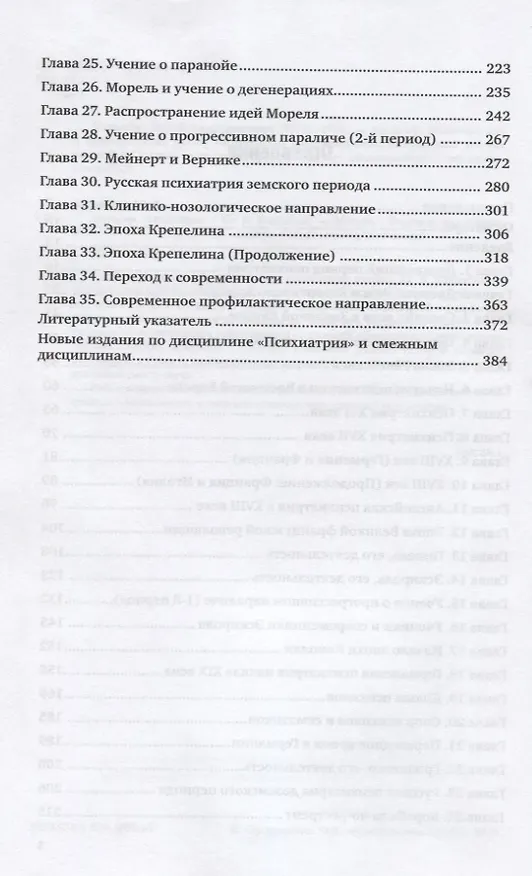 Книга История психиатрии () — 3