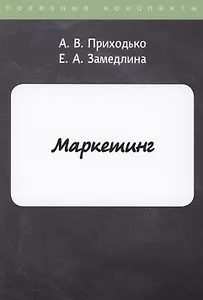 Маркетинг