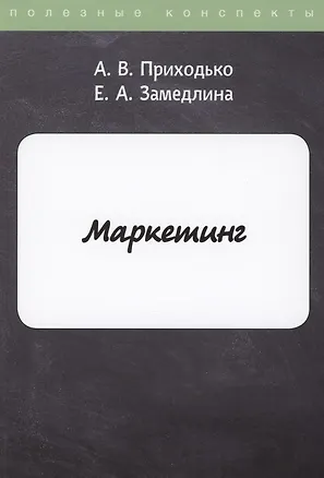 Книга Маркетинг ()