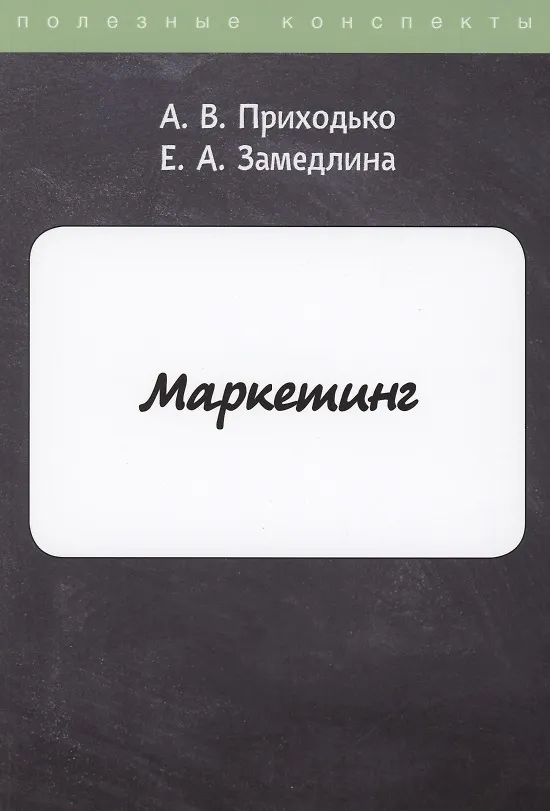 Книга Маркетинг () — 1