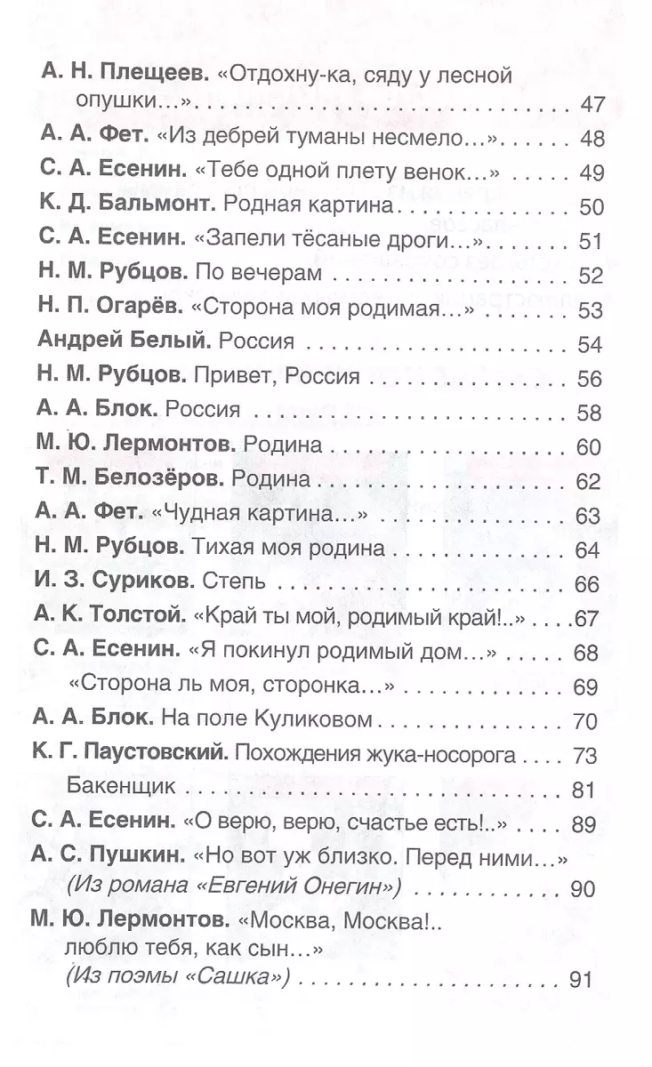 Это Родина моя! Рассказы и стихи о России (Сергей Есенин, Константин  Паустовский, Александр Пушкин) - купить книгу с доставкой в  интернет-магазине «Читай-город». ISBN: 978-5-353-10400-1