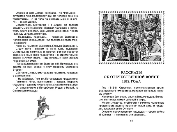 Книга Рассказы из русской истории (Сергей Алексеев) — 14