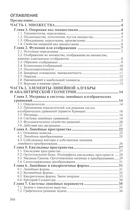 Книга Математика и экон.-матем. модели: Уч. (Сергей Юдин) — 2