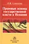 Правовые основы государственной власти в Испании — 2511601 — 1