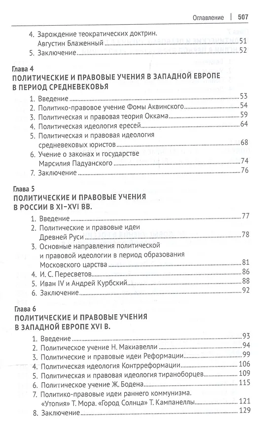Книга История политических и правовых учений. Уч. (Елизавета Фролова) — 3