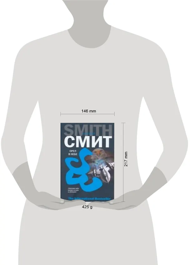 Книга Орел в небе (Уилбур Смит) — 2