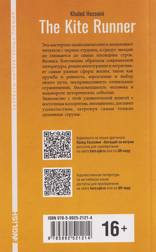 Книга The Kite Runner / Бегущий за ветром  (Халед Хоссейни) — 2
