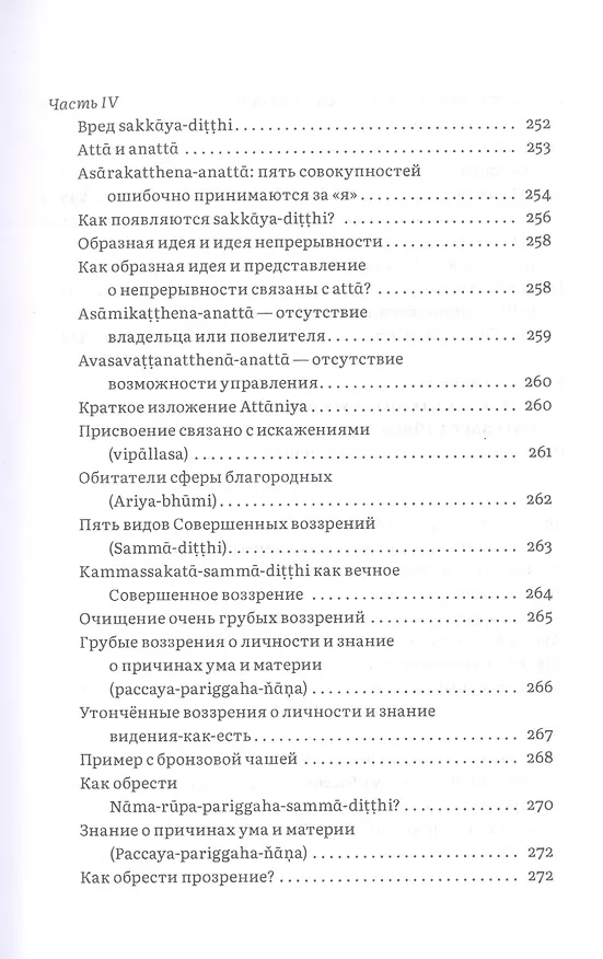 Книга Руководство к учению Будды (Леди Саядо) — 6