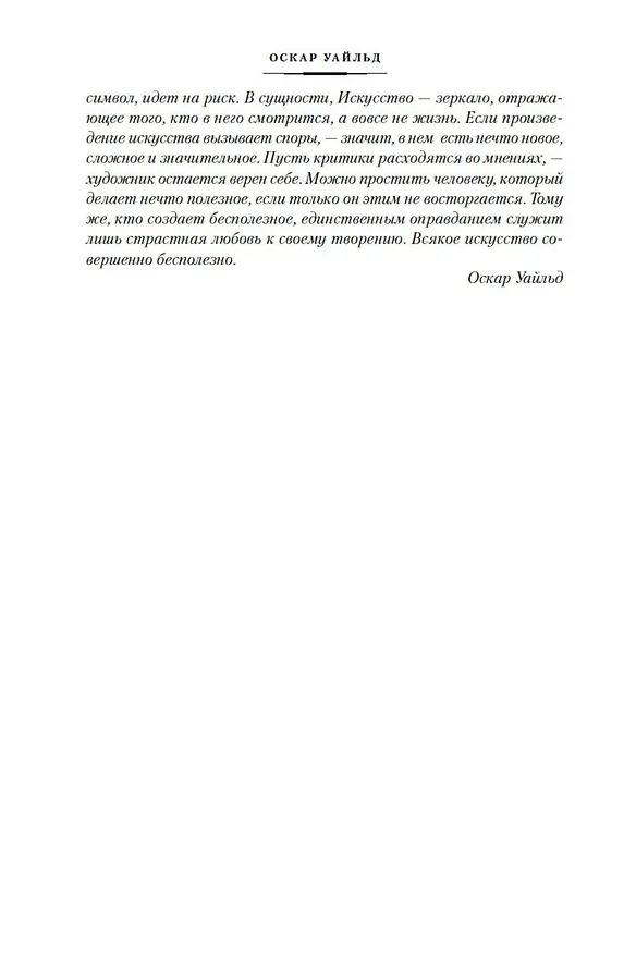 Книга Портрет Дориана Грея. Роман. Повести. Рассказы. Сказки. Поэмы. Эссе (Оскар Уайльд) — 14