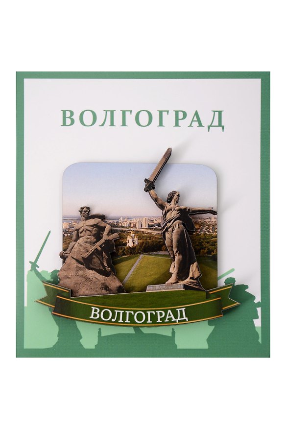 Сувенирный магнит Солдат и Родина-мать (Волгоград) (дерево) (ВлгСиР1) 3148090 — 1